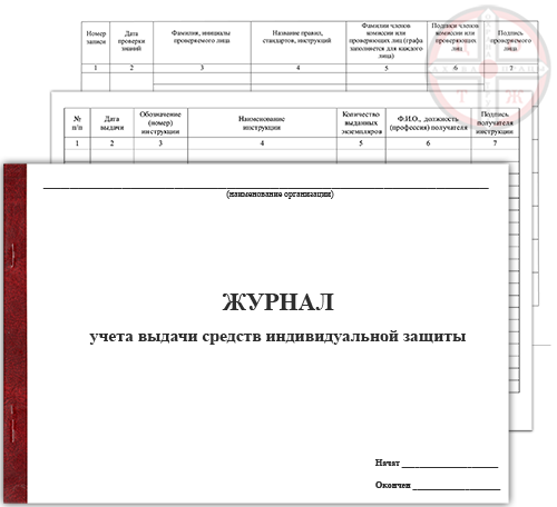 Журнал противогазов образец