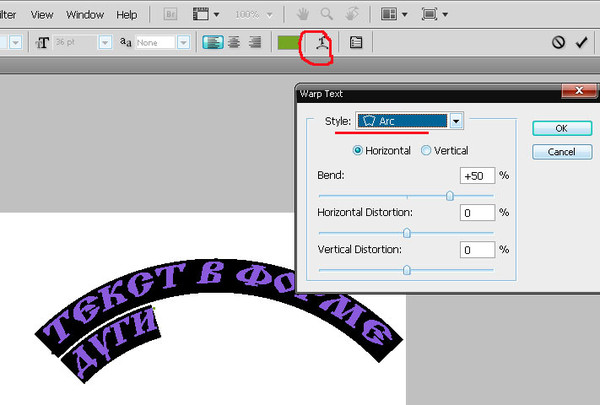 Изогнуть изображение. Текст дугой в фотошопе. Изогнуть картинку в фотошопе. Надпись по дуге в фотошопе.