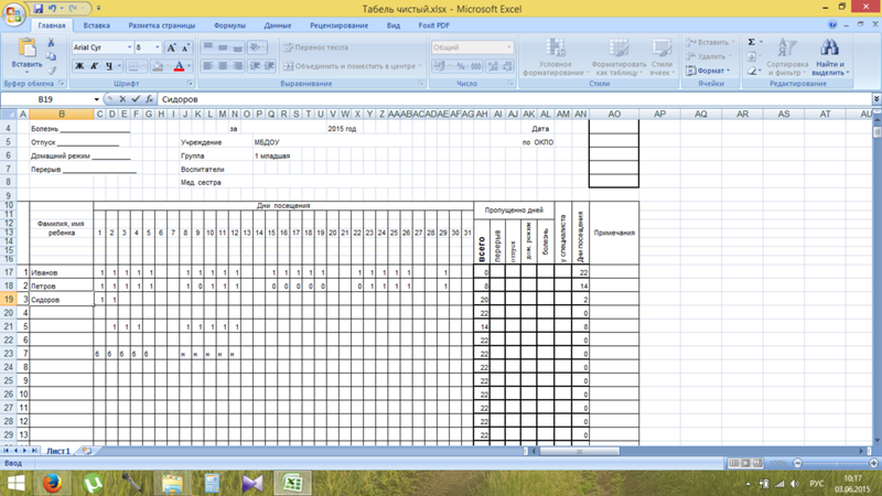 Excel табель времени