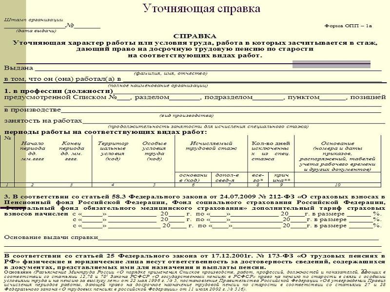 Справка подтверждающая особый характер работы образец