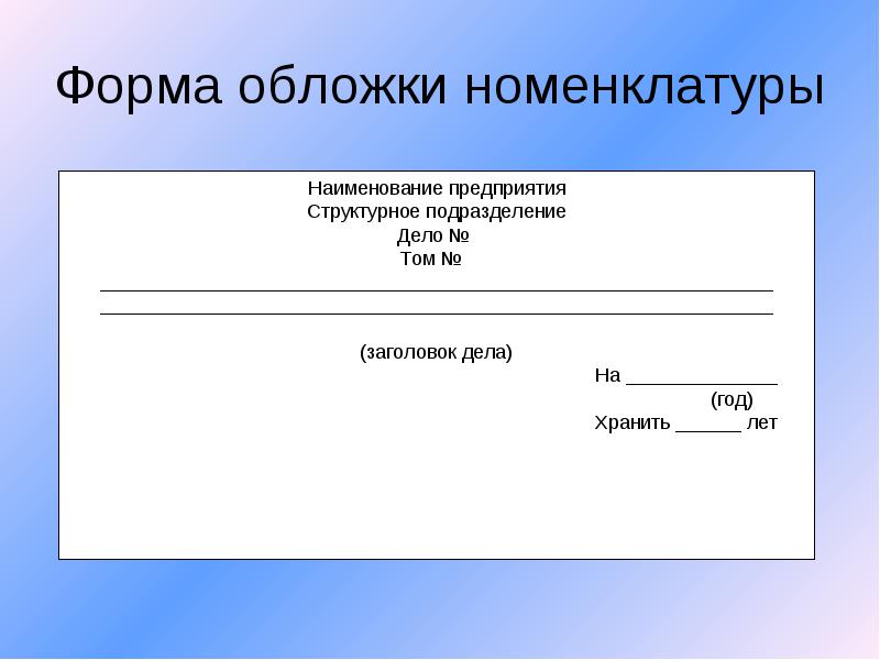 Обложка дела временного хранения 5 лет образец