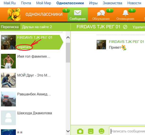 Одноклассники отображаются. Переписка в Одноклассниках. Одноклассники сообщения. Скрытые сообщения в Одноклассниках. Смс в Одноклассниках.