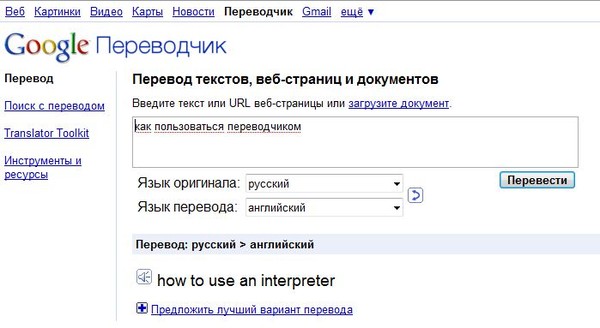 Пользуюсь переводчиком перевод