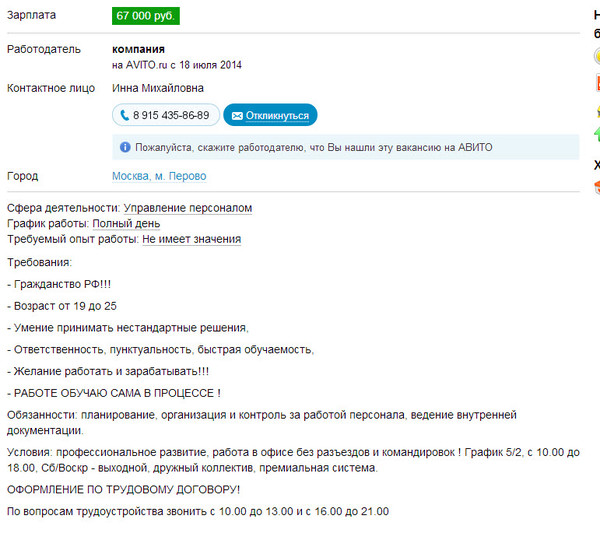 Работодатель авито вакансии сегодня