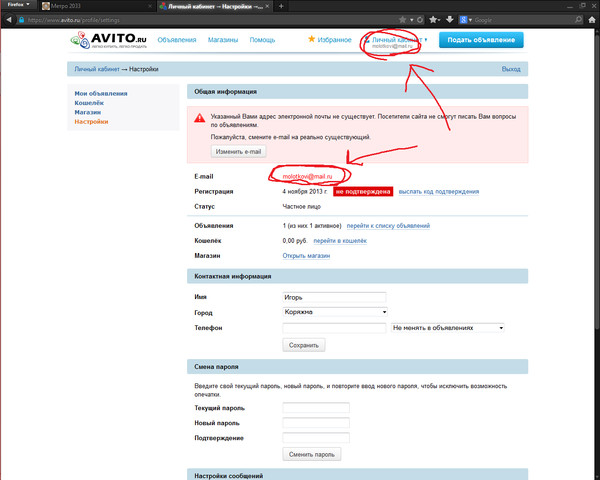 Как изменить адрес доставки авито. Как изменить почту на авито. Электронная почта авито.