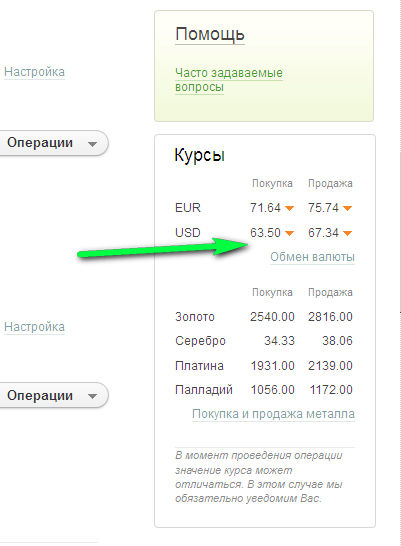 Поменять рубли в доллары в Сбербанке. Сбербанк что можно купить