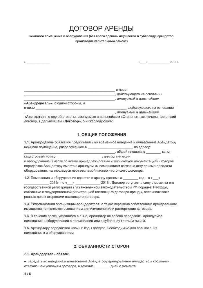 Договор аренды нежилого помещения между физическим и юридическим лицом образец