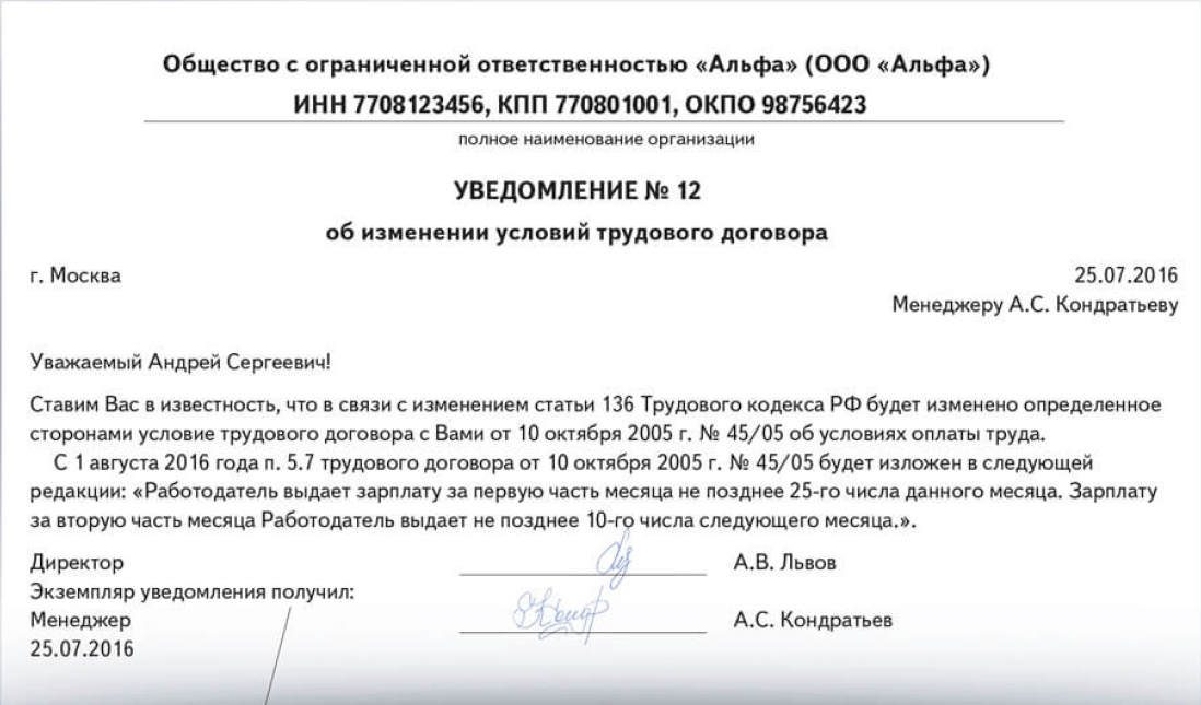 Уведомление об изменении должностного оклада образец