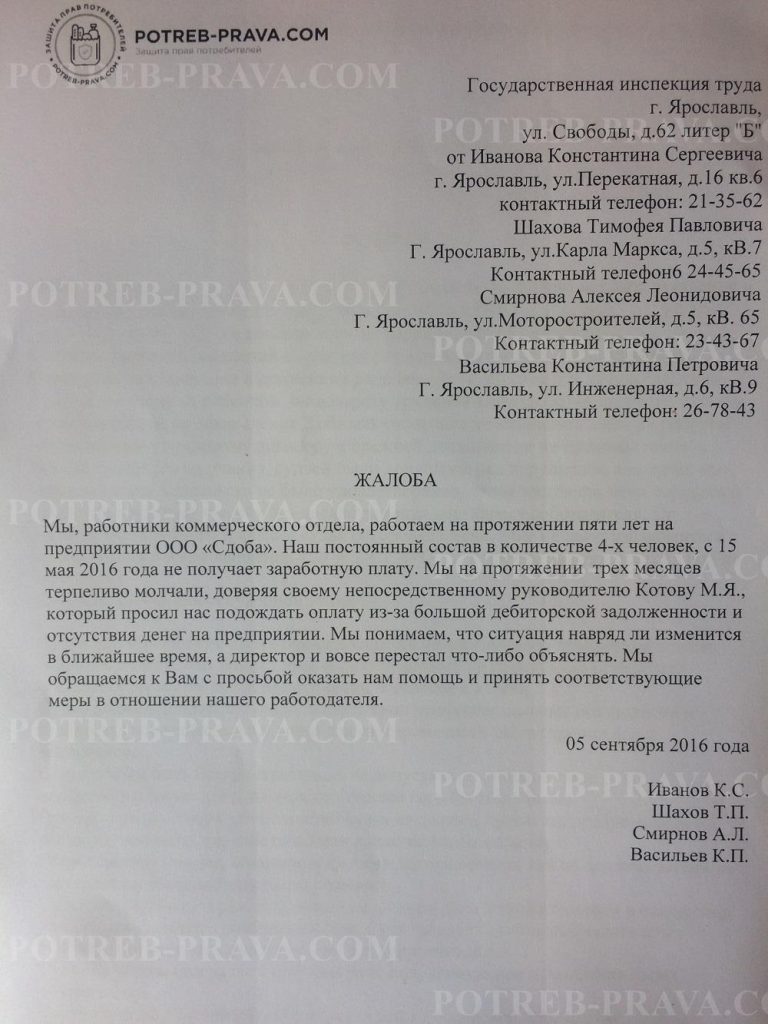 Жалоба в инспекцию по труду о невыплате заработной платы образец