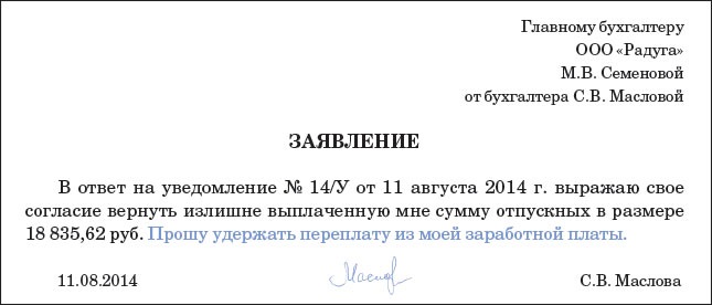 Образец заявления на отпуск авансом образец