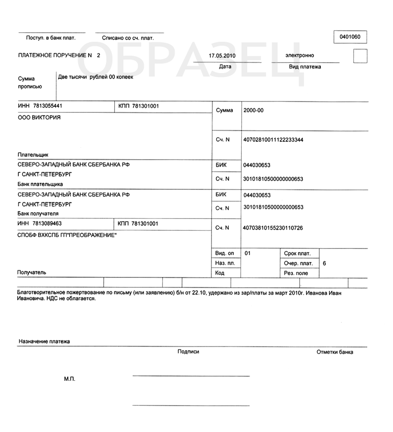 Образец платежного поручения зарплата третьему лицу