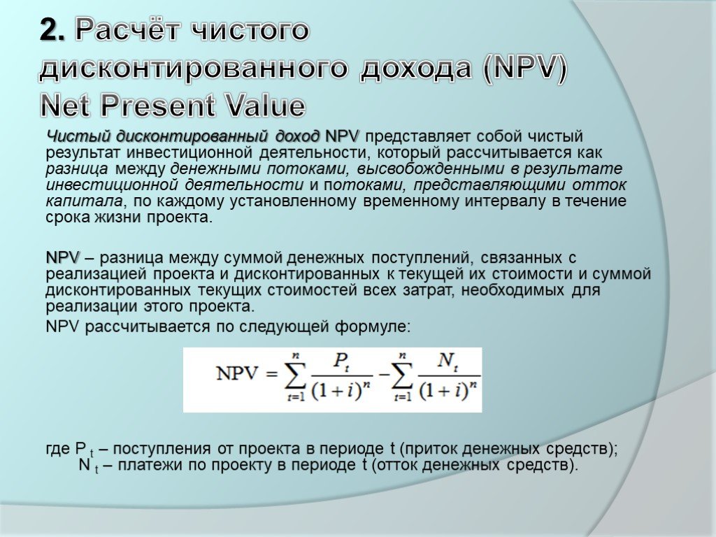 Дисконтированные доходы проекта определяются