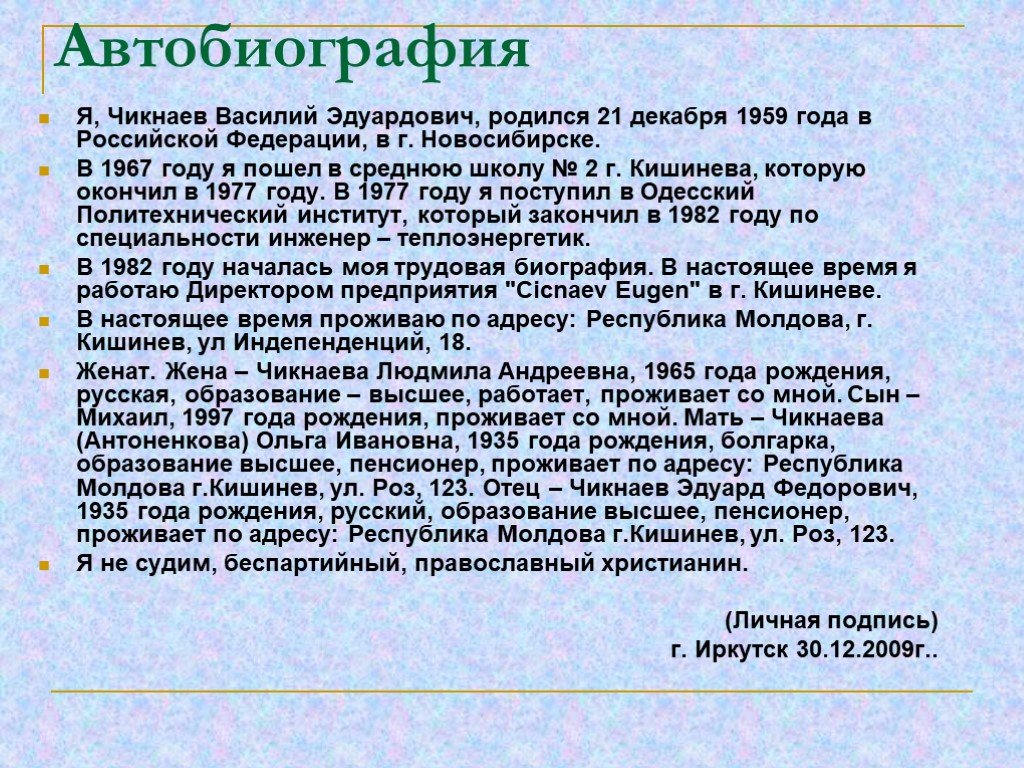 Автобиография воспитателя детского сада в личное дело образец