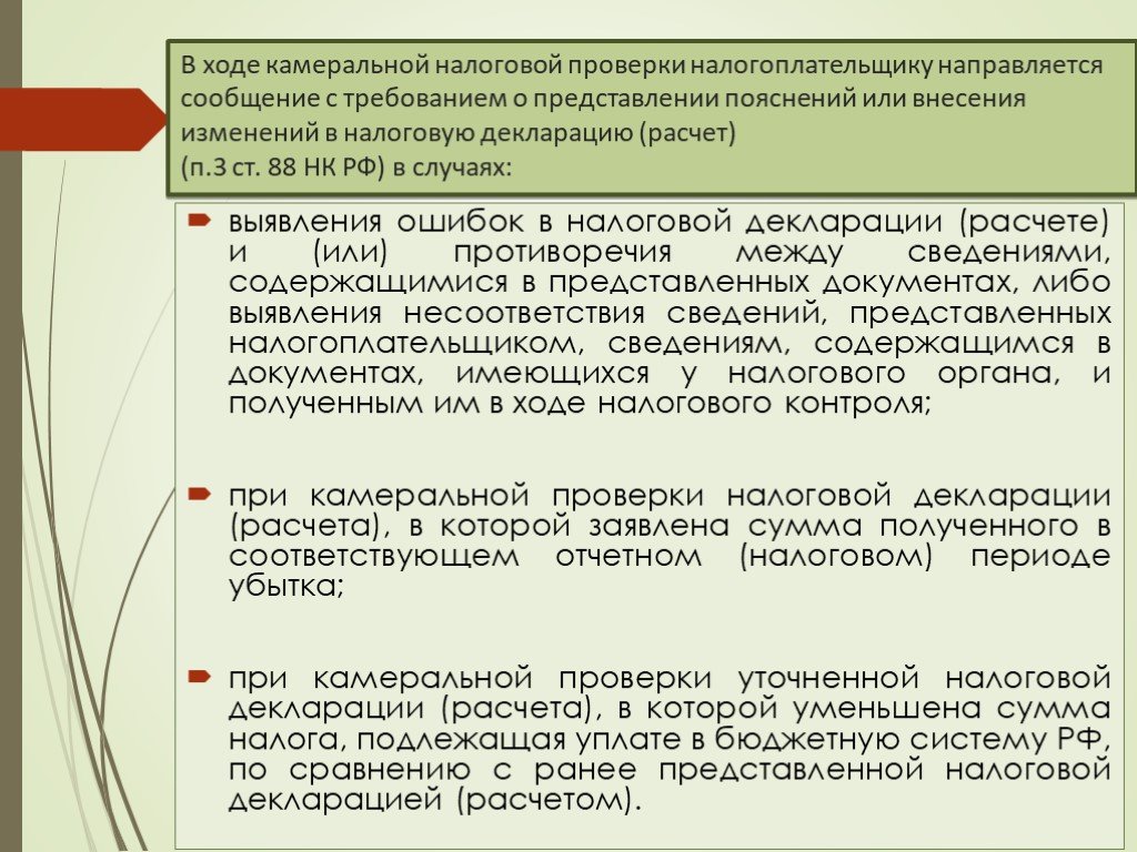 Порядок проведения камеральной налоговой проверки схема