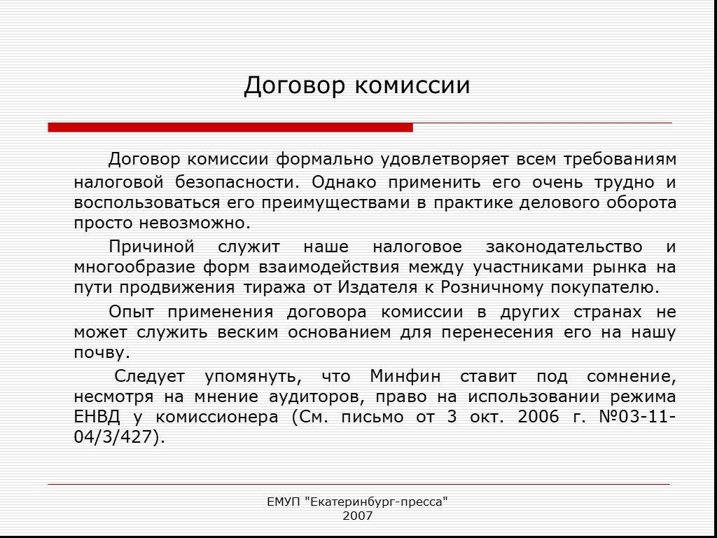 Договор комиссии гк рф образец