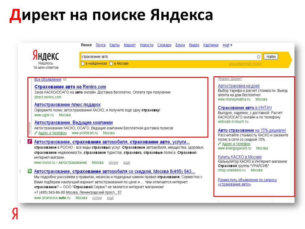 Директ это. Директ. Яндекс директ. Директ на поиске. Презентация Яндекс Директа.