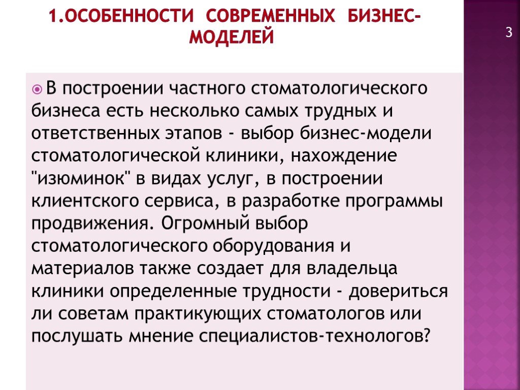 Бизнес план по открытию стоматологической клиники