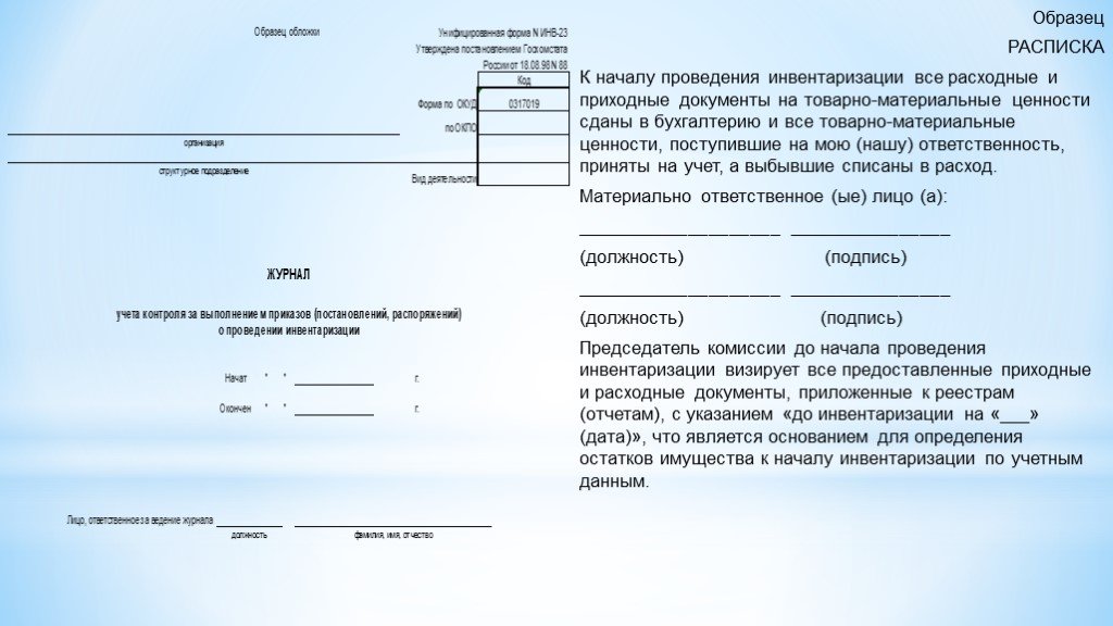 Акт инвентаризации имущества образец