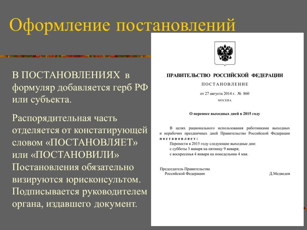 Постановление о документах об образовании нового образца