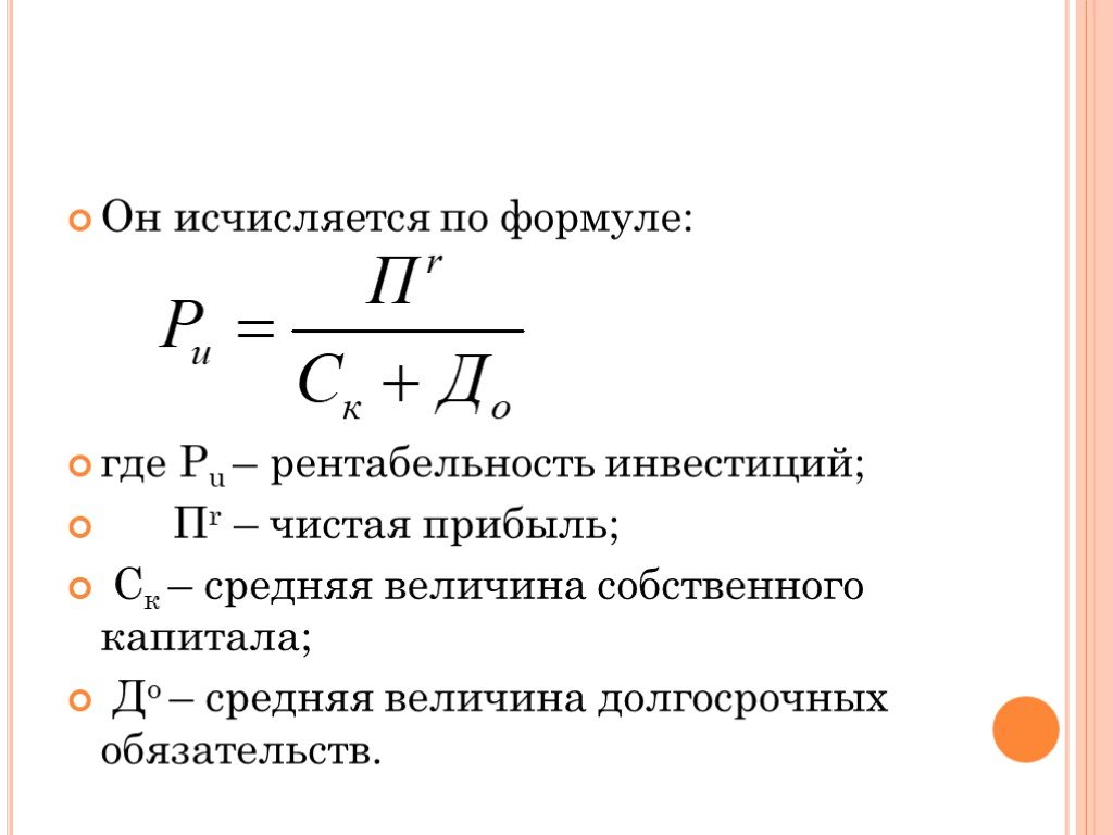 Оценка рентабельности проекта