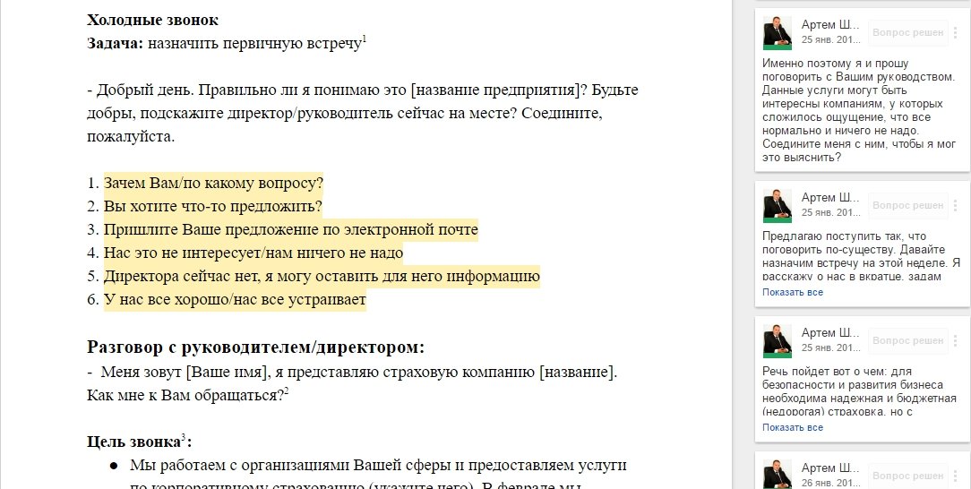 Назначить встречу. Скрипт звонка для назначения встречи. Скрипт холодного звонка для встречи с клиентом. Назначить встречу по телефону. Скрипты холодных звонков Назначение встречи.