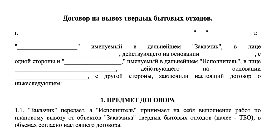 Договор на услуги по уборке территории образец