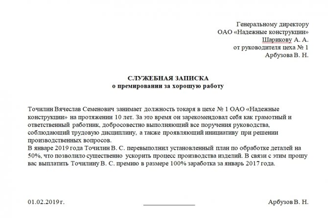 Ходатайство на поощрение работника образец