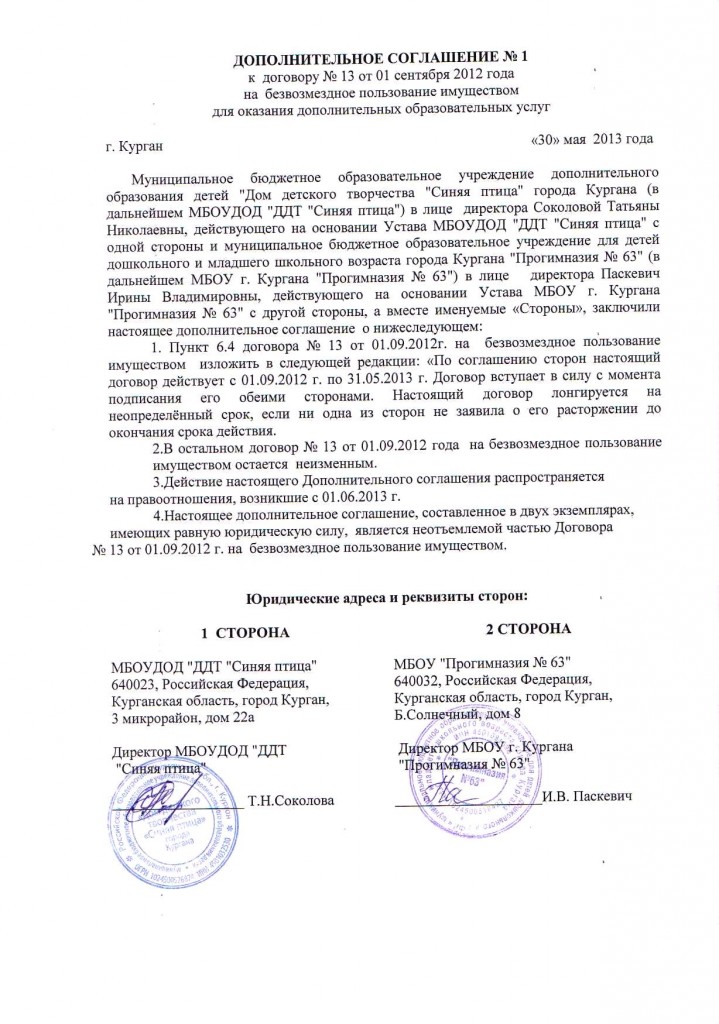 Доп Соглашение Аренда Скидка