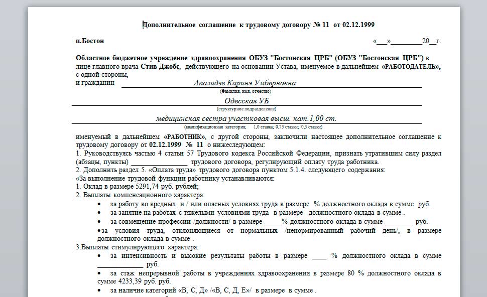 Допсоглашение об изменении пункта трудового договора образец