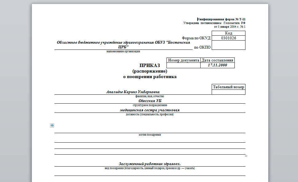 Приказ о премировании к 9 мая образец