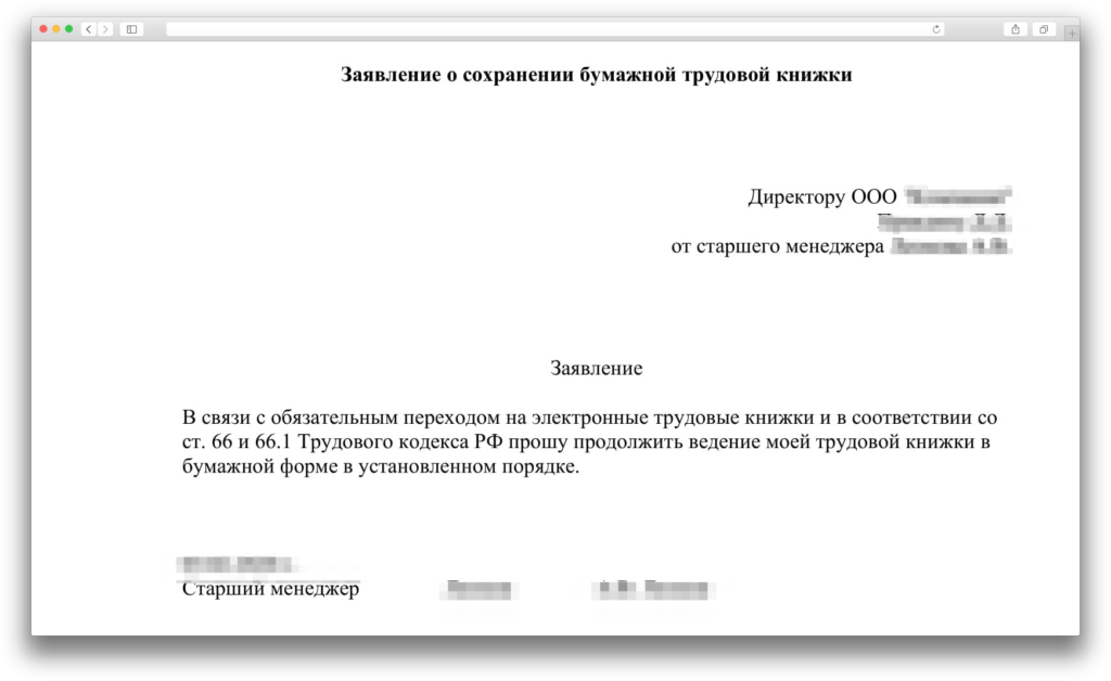 Заявление с просьбой выслать трудовую книжку по почте образец