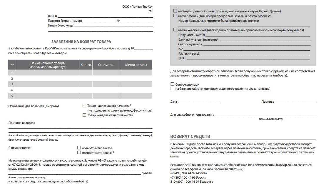 Возврат товара в интернет магазине образец. Бланки на возврат товара от покупателя. Заявление на возврат товара от покупателя бланк 2020. Бланк возврата товара от покупателя образец.