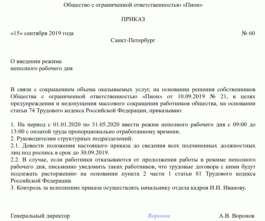 Уведомление о понижении оклада работнику образец