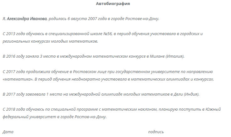 Автобиография образец на работу в детский сад