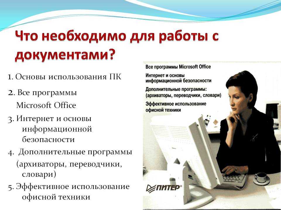 Презентация на прием на работу