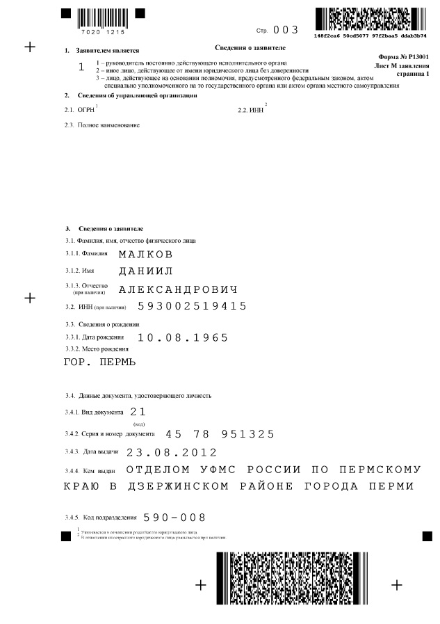 Заявление по форме 13001 о внесении изменений в устав ооо образец