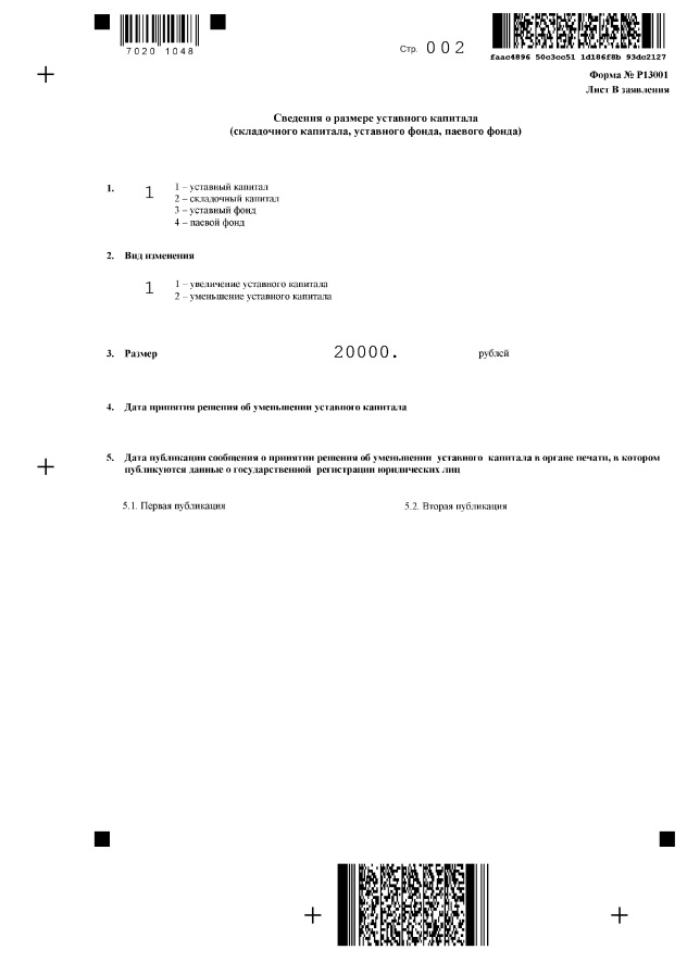 Форма 12003 присоединение образец заполнения