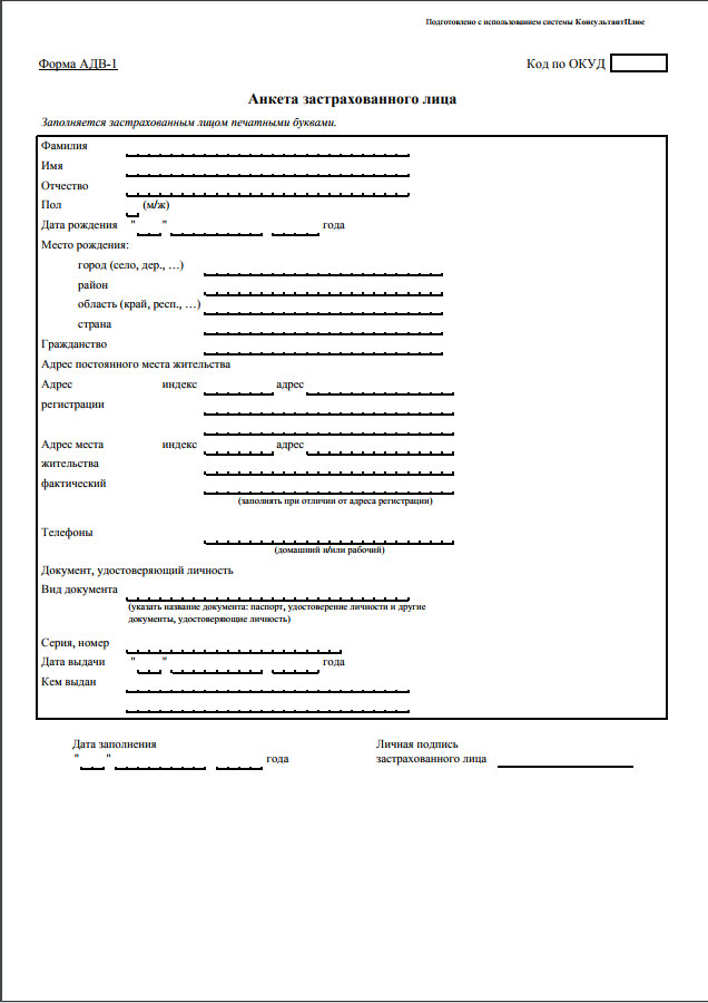 Образец заполнения формы адв 1