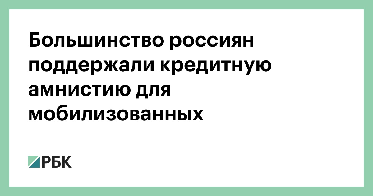 Кредитная амнистия без банкротства что это