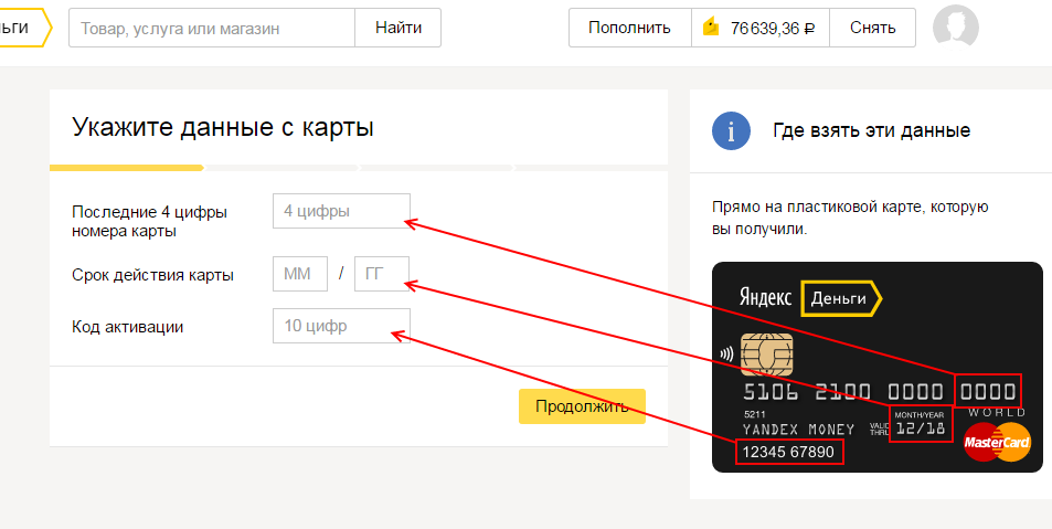 Моней даи. Номер карты Яндекс деньги. Данные на Яндекс карте. Укажите данные карты.