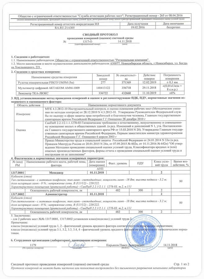 Протокол измерения географических координат фактического места размещения действующего рэс образец