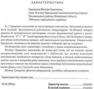Правила написания характеристики на сотрудника