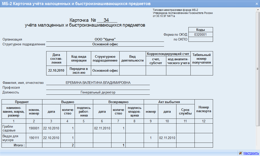 Карточка оборудования образец