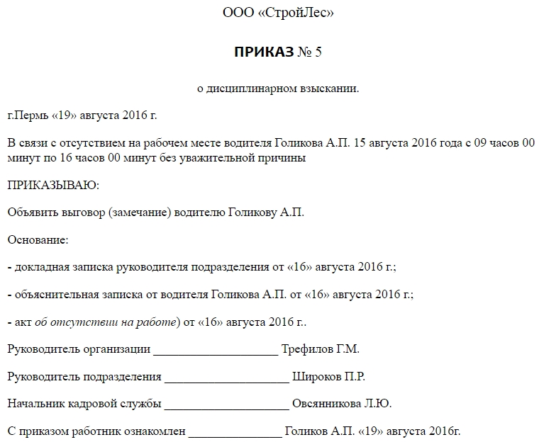 Образец приказа о дисциплинарном взыскании в виде выговора за пьянку