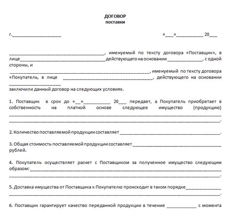 Проект договора поставки с контрагентами