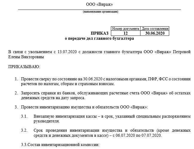 Приказ о ведении бухгалтерского учета директором образец