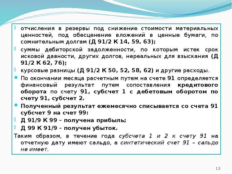 Образец приказа о создании резерва по сомнительным долгам