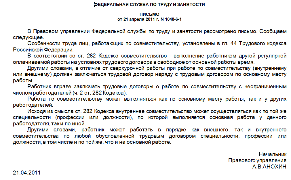 Трудовой договор директора с учредителем образец