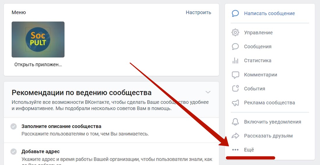 Поставь группу. Как из публичной страницы сделать группу в ВК. Как из страницы ВК сделать группу. Как сделать из сообщества группу в ВК. Как из страницы ВК сделать сообщество.