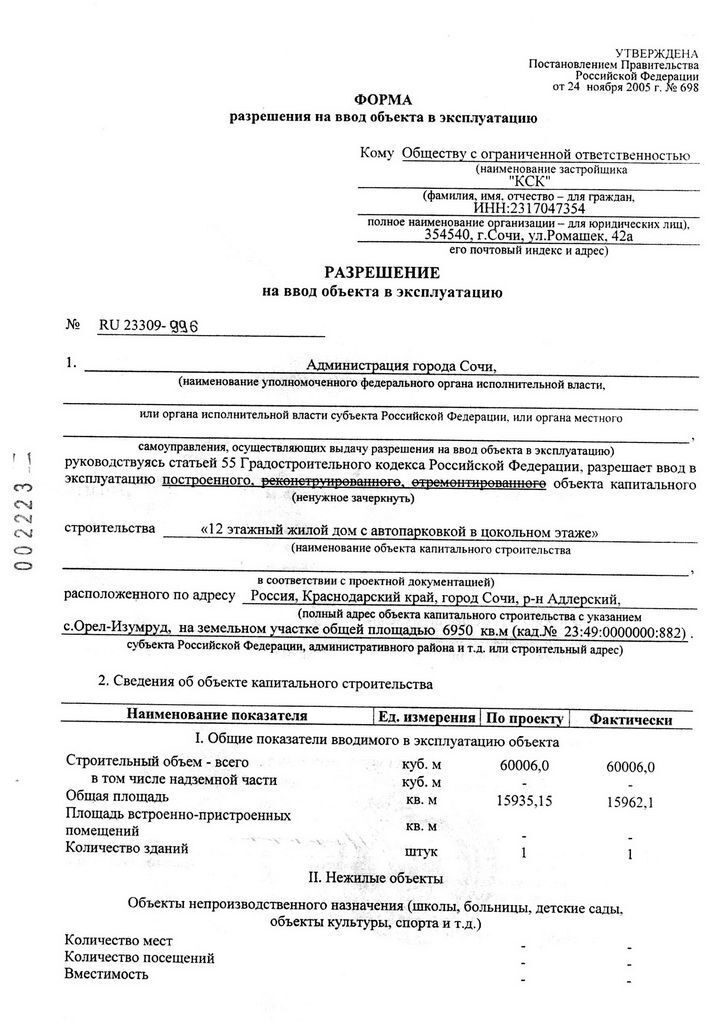 Образец заполнения акта готовности оборудования под давлением к вводу в эксплуатацию